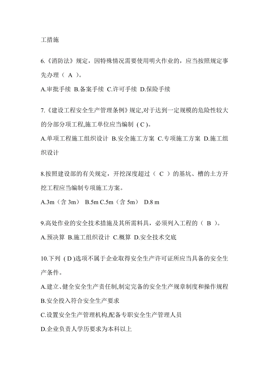 2024建筑安全员A证考试题库_第2页