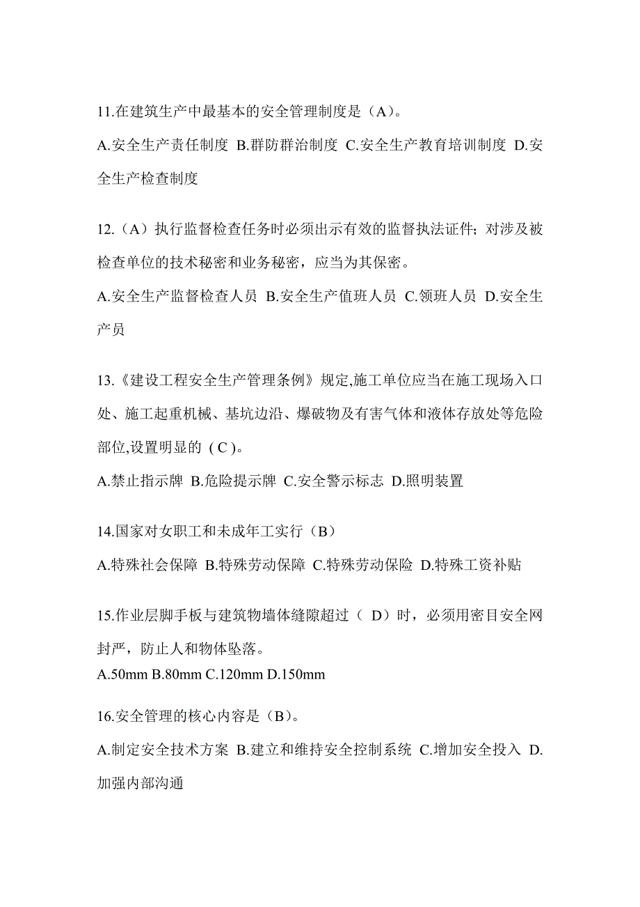 2024建筑安全员A证考试题库_第3页