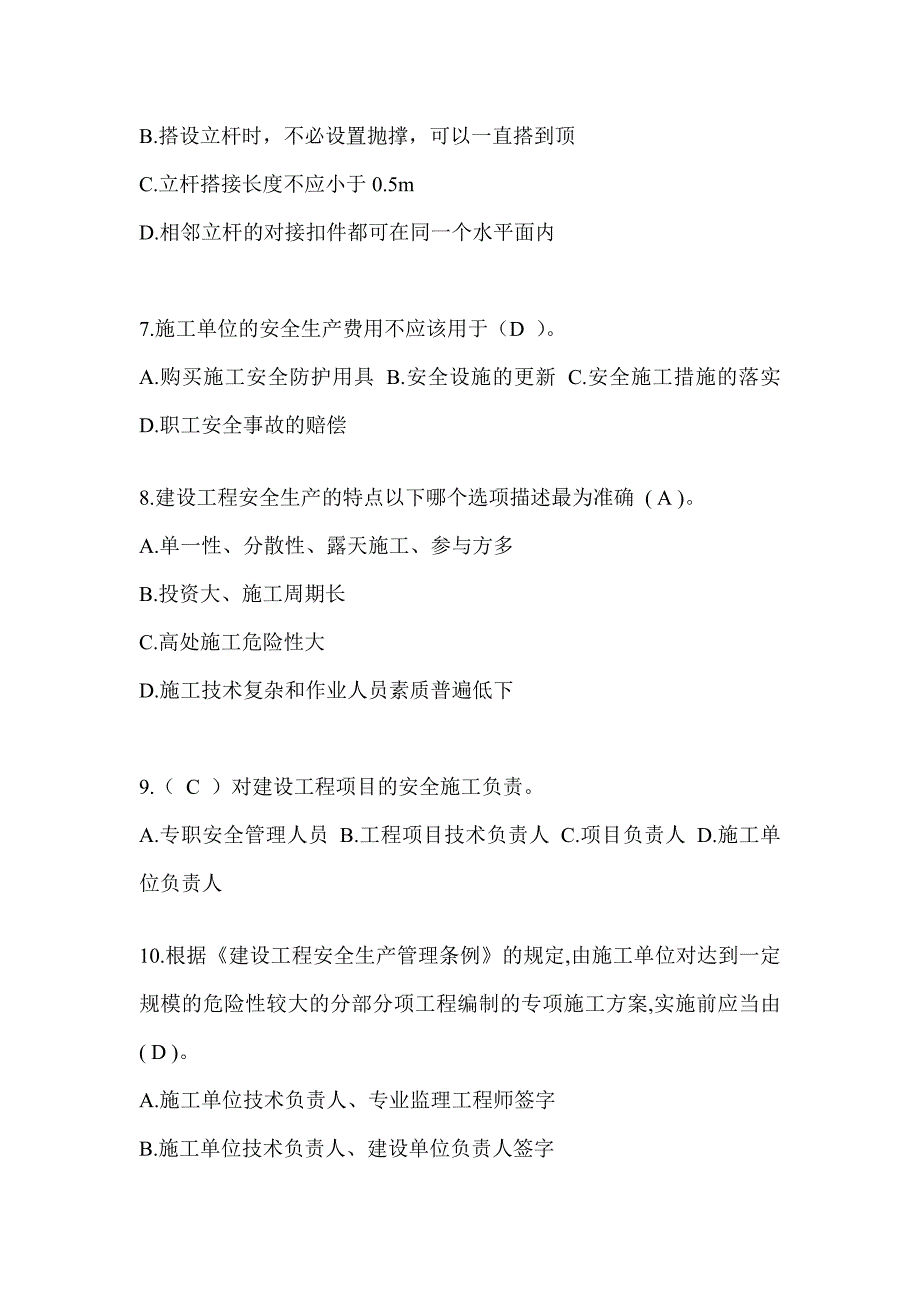 2024辽宁省建筑安全员C证考试题库附答案（推荐）_第2页