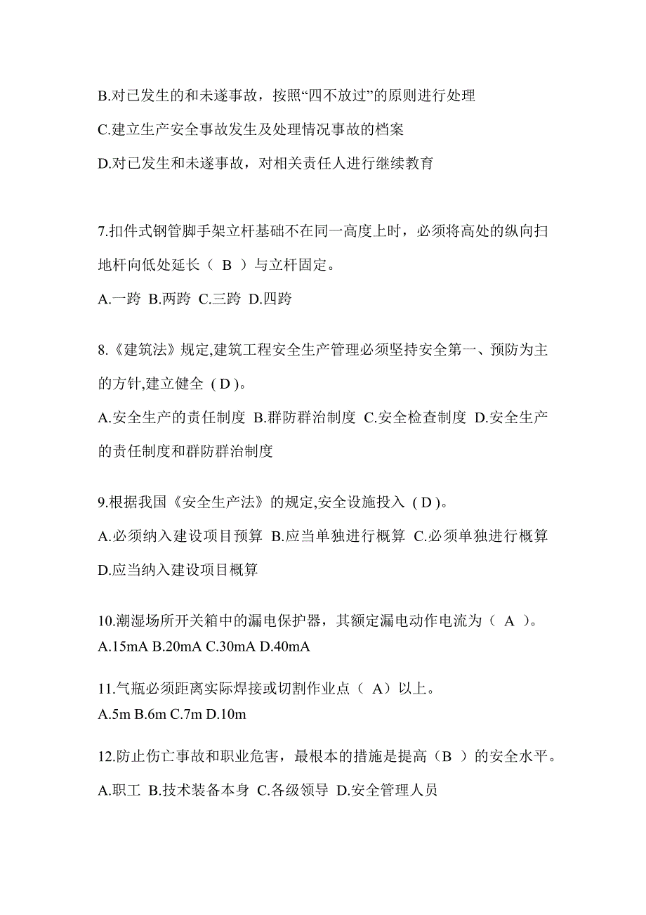 浙江省建筑安全员《C证》考试题库_第2页