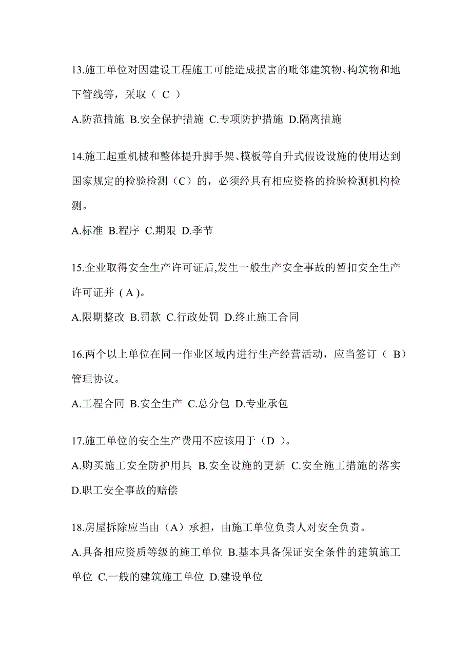 浙江省建筑安全员《C证》考试题库_第3页