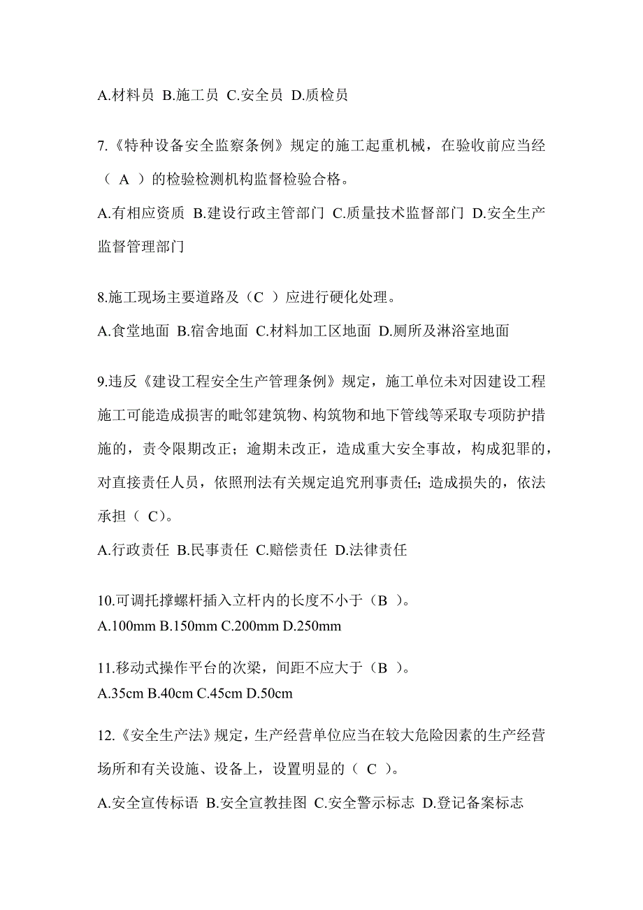 湖南省建筑安全员A证考试题库_第2页