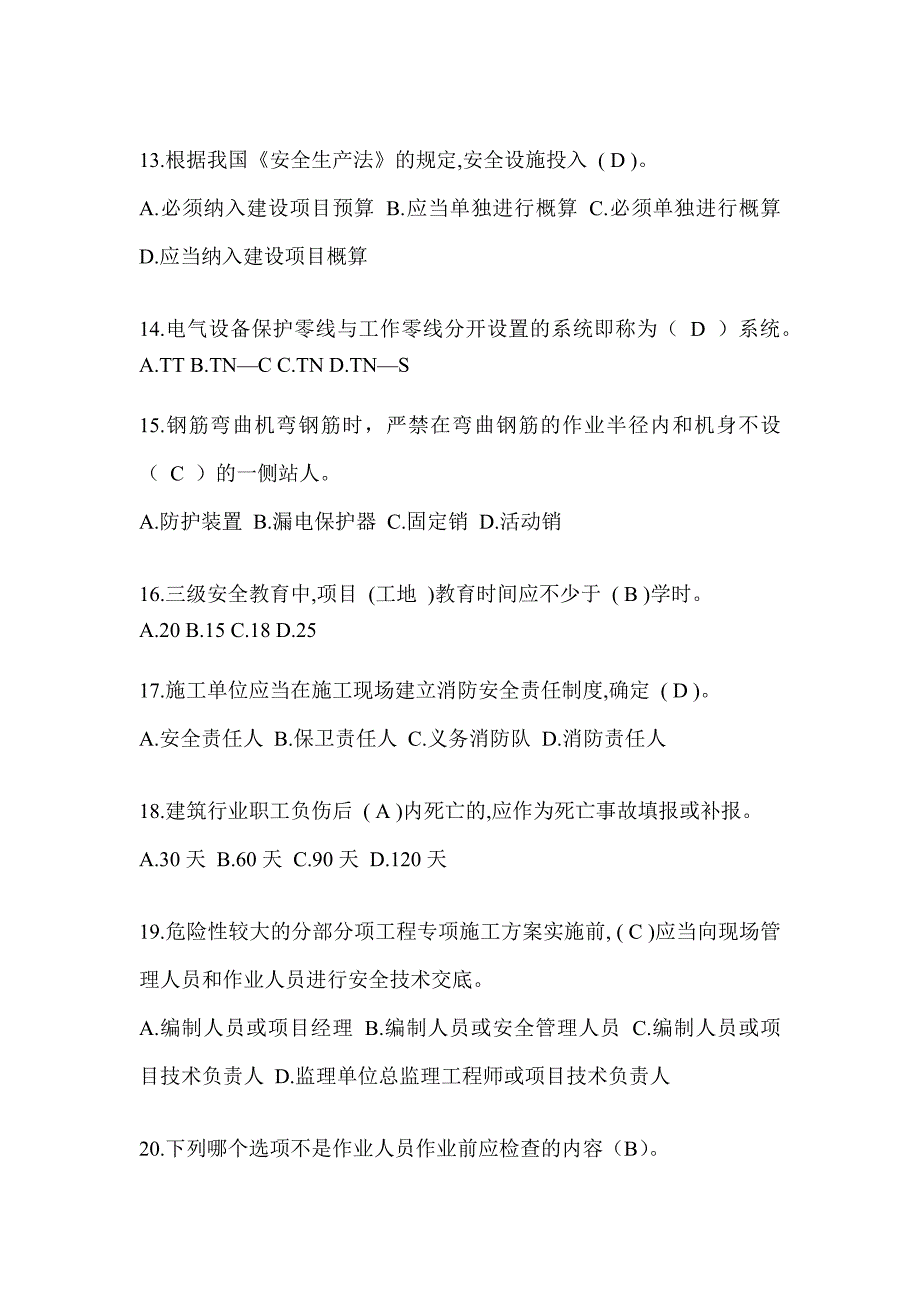 湖南省建筑安全员A证考试题库_第3页