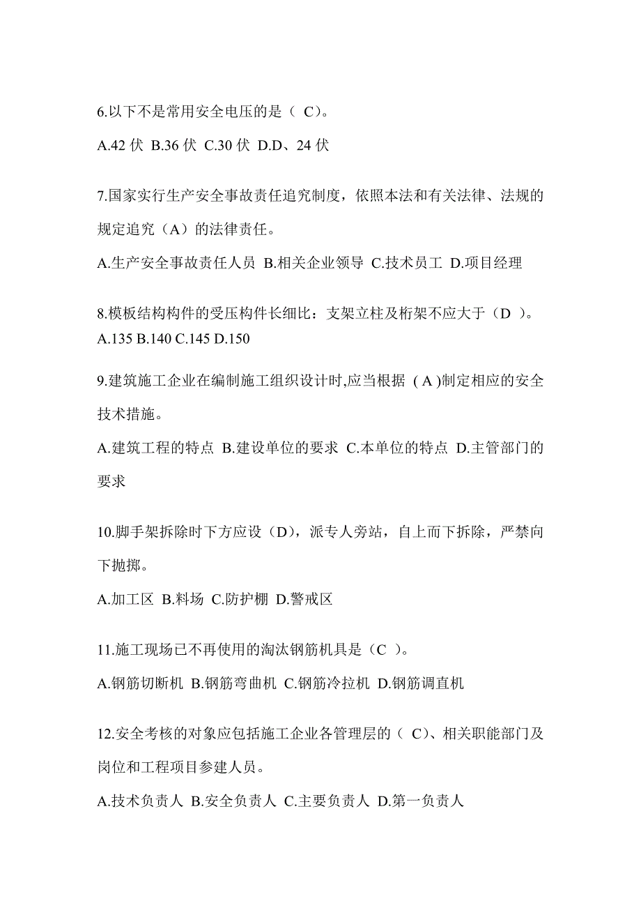 安徽省建筑安全员A证考试题库及答案（推荐）_第2页