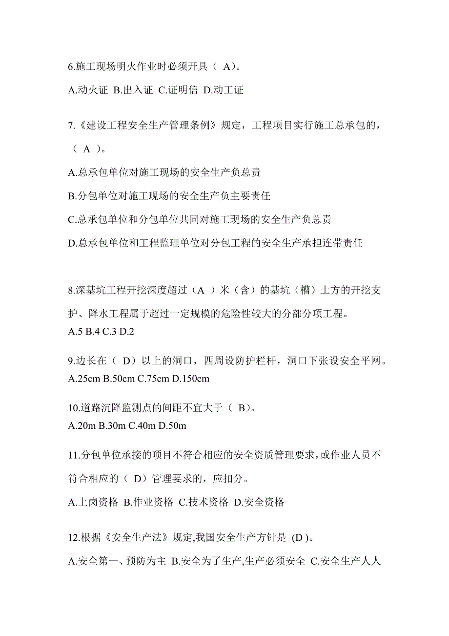 2024黑龙江省安全员B证考试题库_第2页