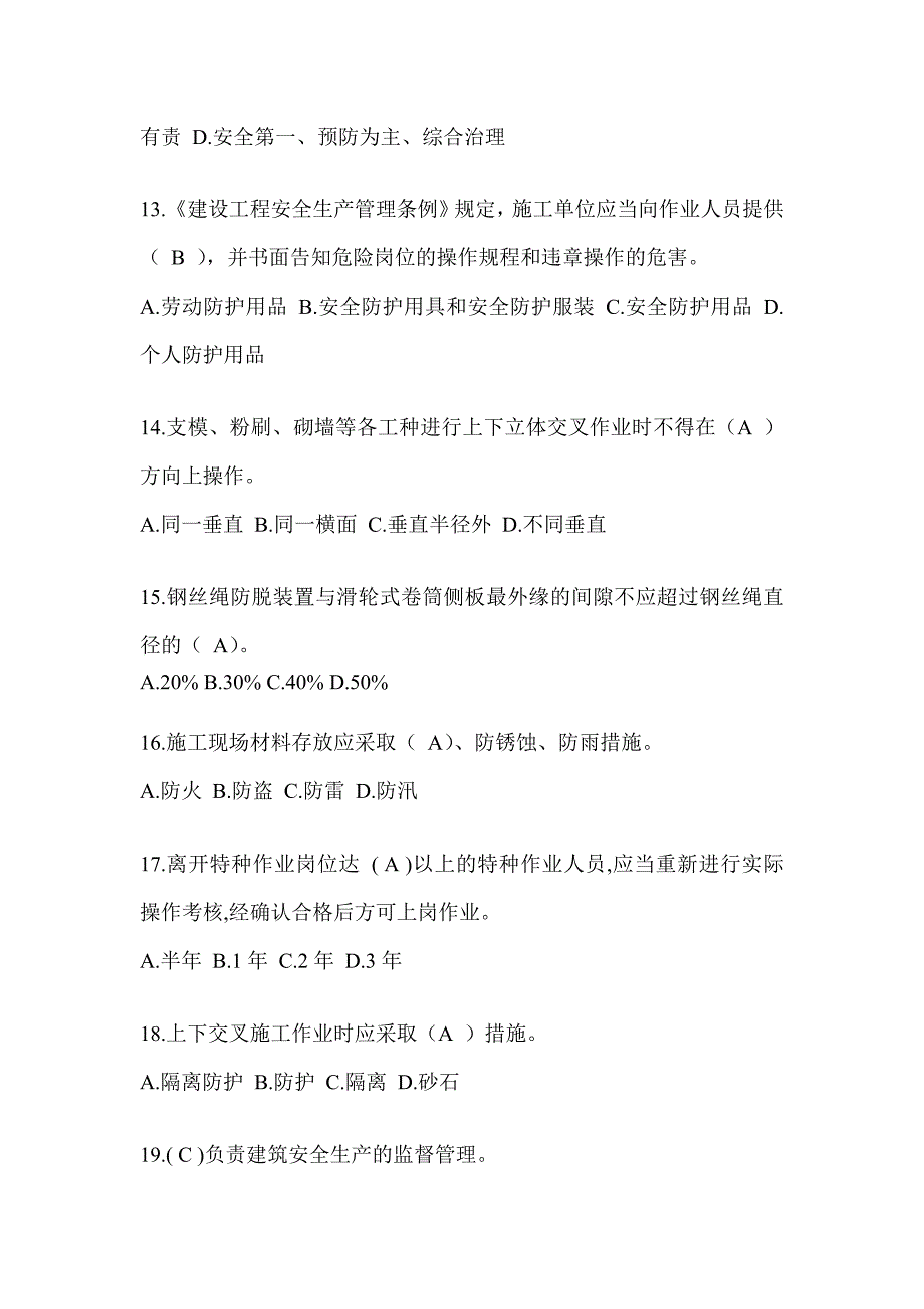 2024黑龙江省安全员B证考试题库_第3页