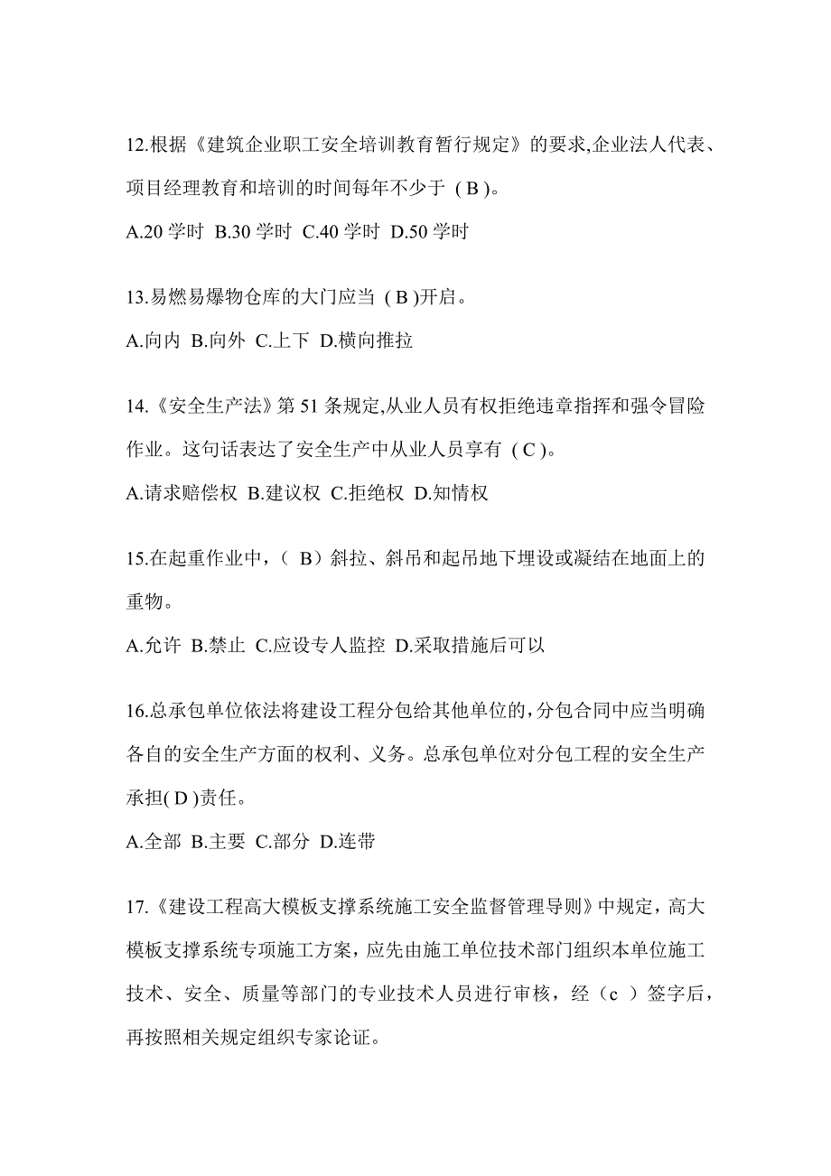 安徽省安全员-C证考试（专职安全员）题库及答案_第3页