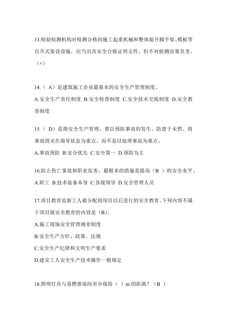 2024海南省建筑安全员-C证考试（专职安全员）题库及答案_第3页