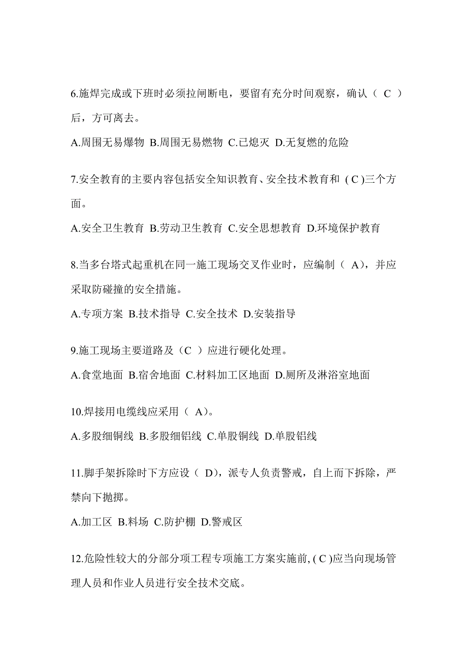 2024重庆市安全员考试题库附答案（推荐）_第2页