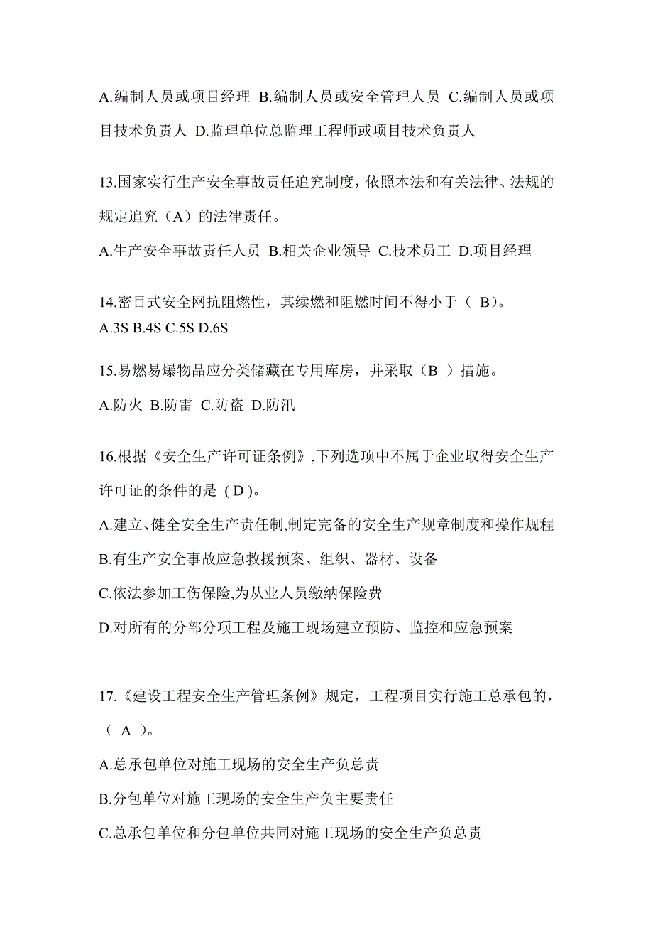 2024重庆市安全员考试题库附答案（推荐）_第3页