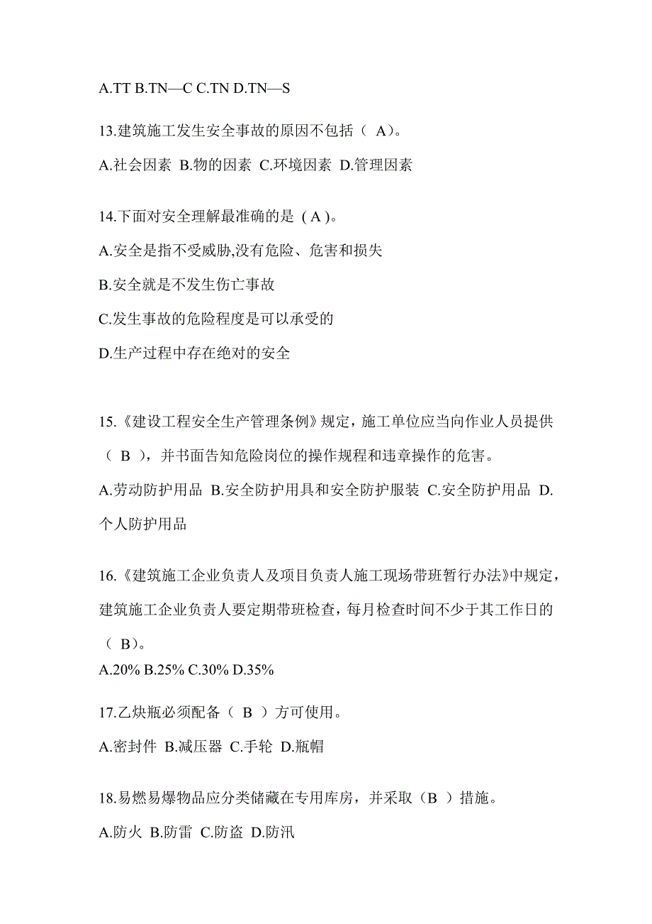 2024黑龙江省安全员B证考试题库附答案（推荐）_第3页