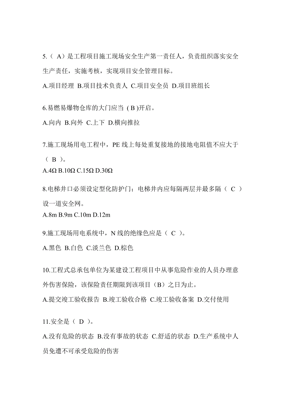 2024陕西省建筑安全员C证（专职安全员）考试题库_第2页