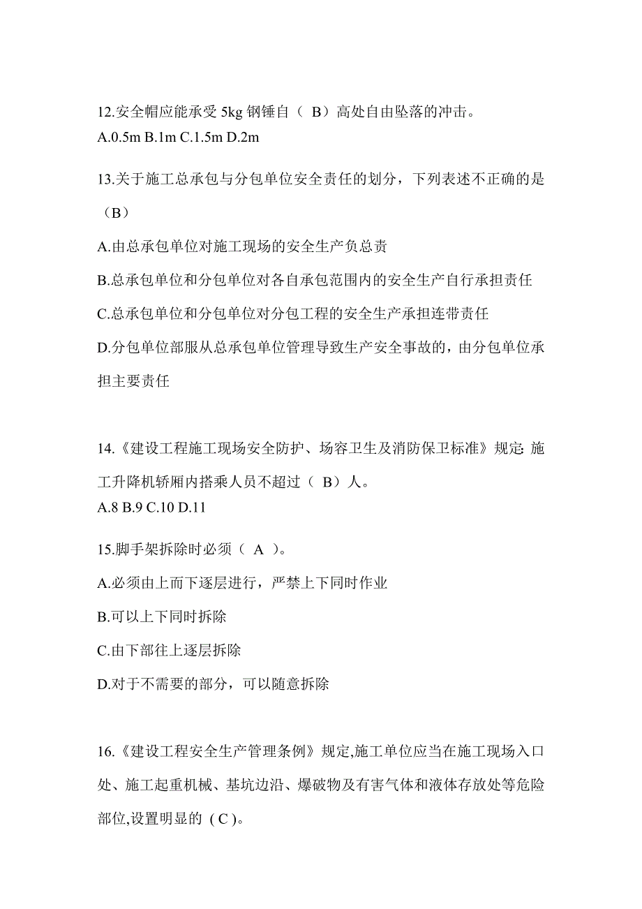 2024陕西省建筑安全员C证（专职安全员）考试题库_第3页