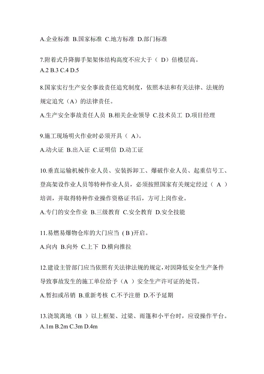 2024陕西省安全员《A证》考试题库及答案_第2页