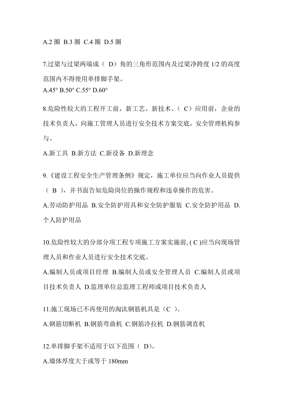 2024贵州省安全员B证考试题库附答案_第2页