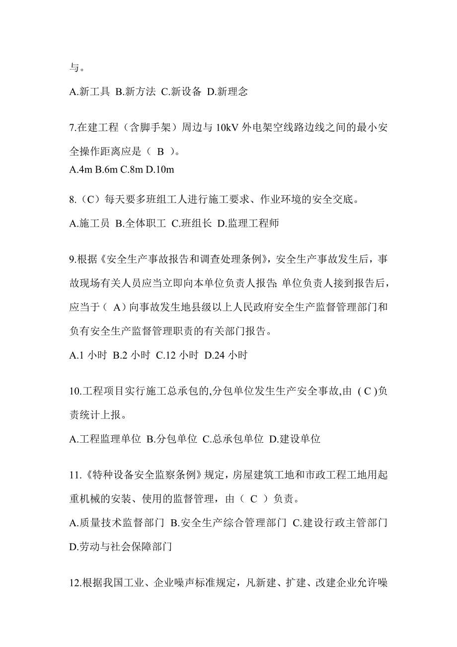 云南省建筑安全员知识题库附答案（推荐）_第2页