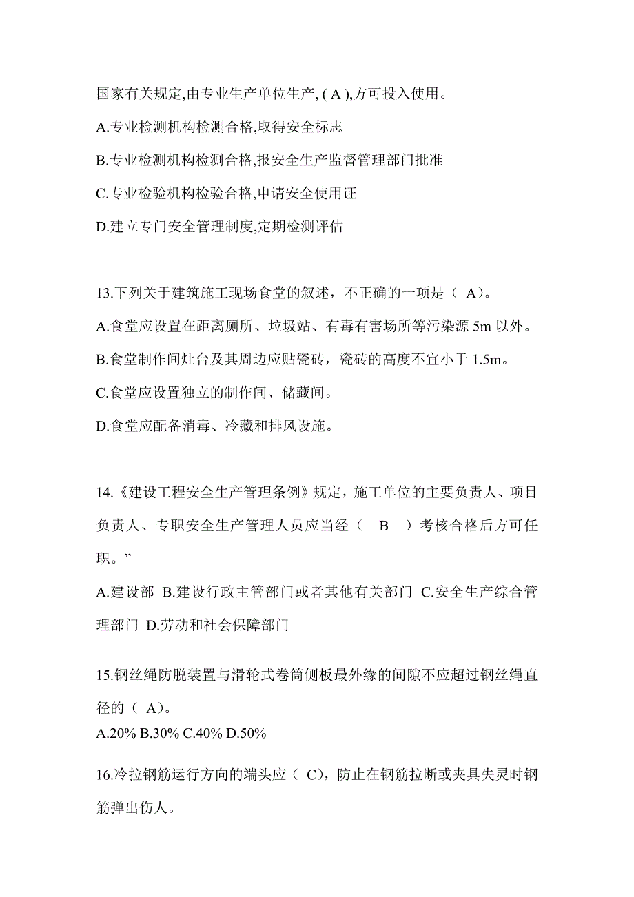 安徽省安全员A证考试题库附答案（推荐）_第3页