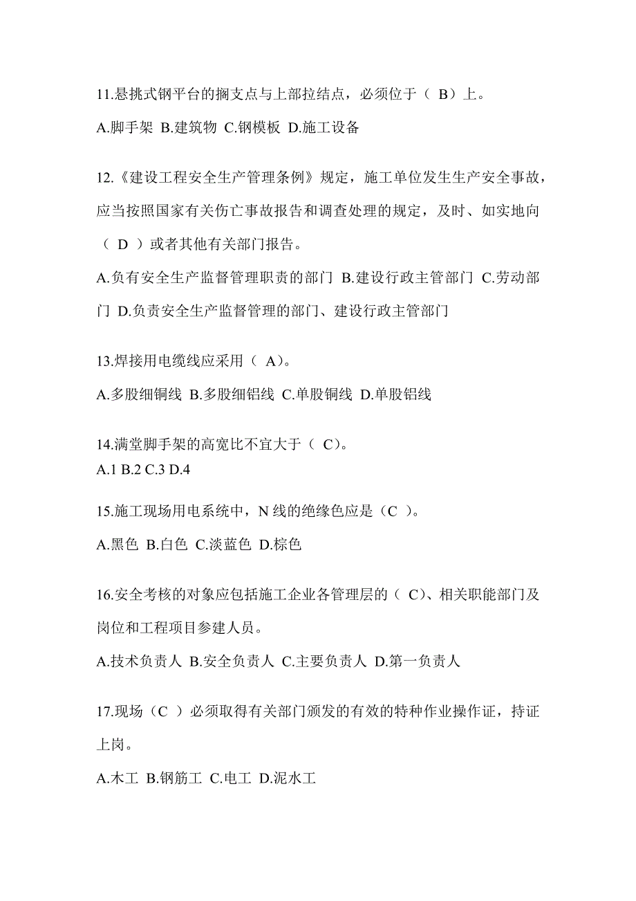 上海市安全员《B证》考试题库_第3页