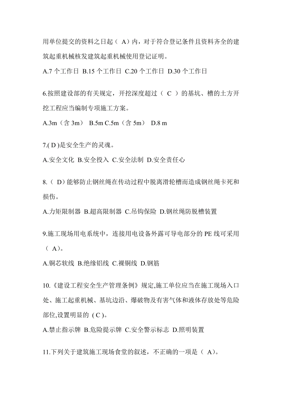 2024海南省安全员-C证（专职安全员）考试题库_第2页