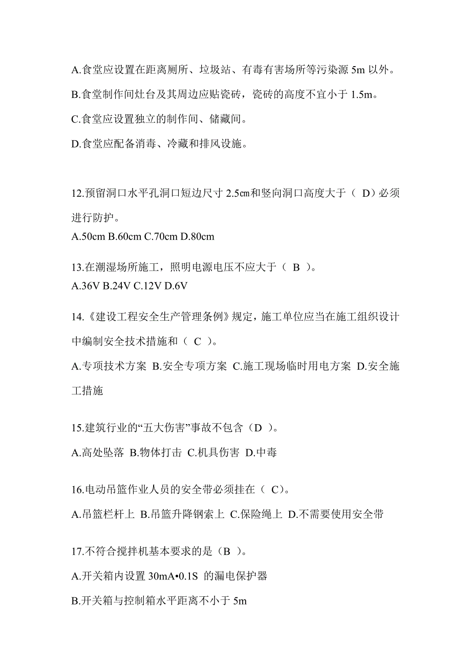 2024海南省安全员-C证（专职安全员）考试题库_第3页