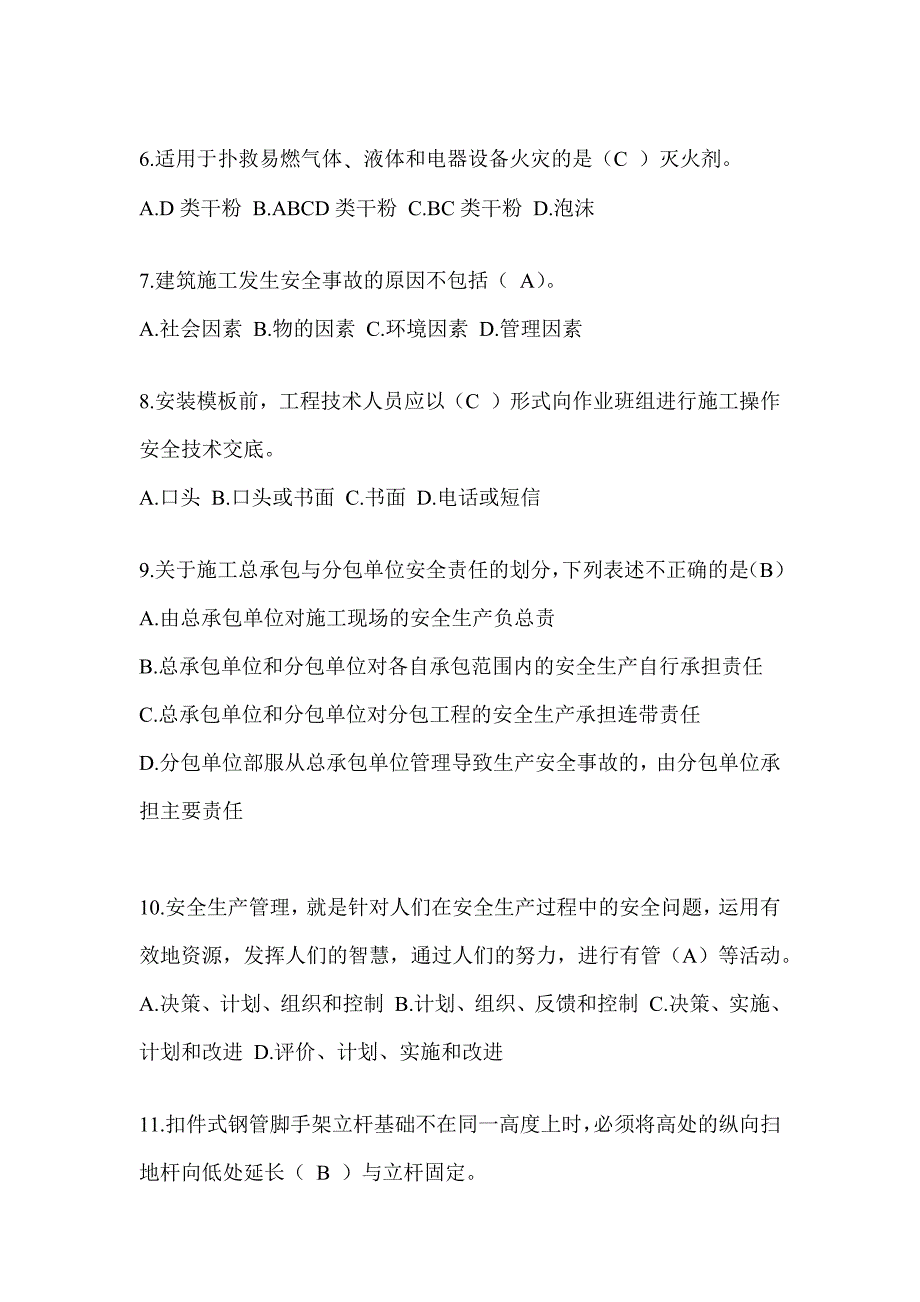 2024广东省安全员考试题库附答案_第2页