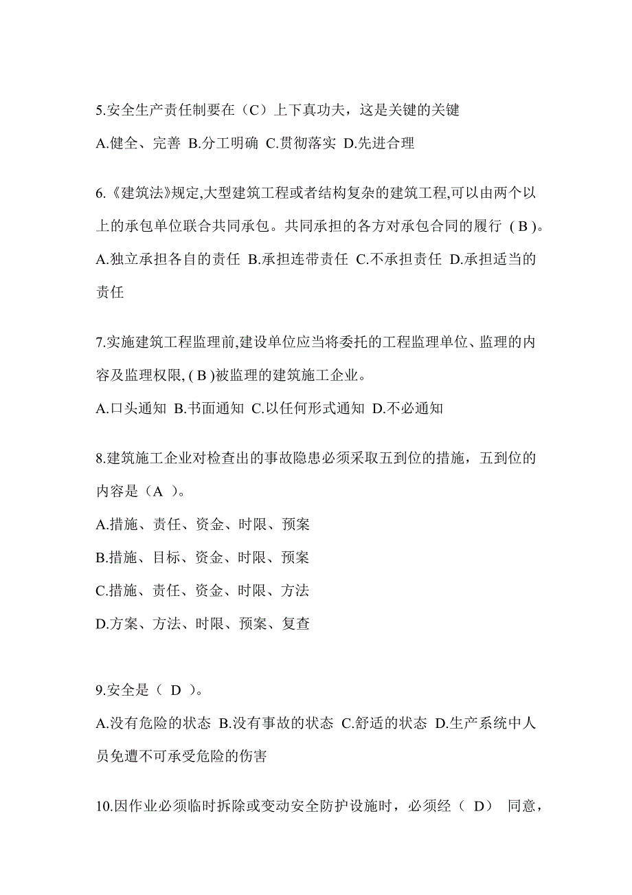 天津市建筑安全员考试题库附答案_第2页