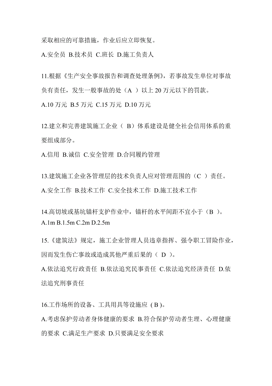 天津市建筑安全员考试题库附答案_第3页