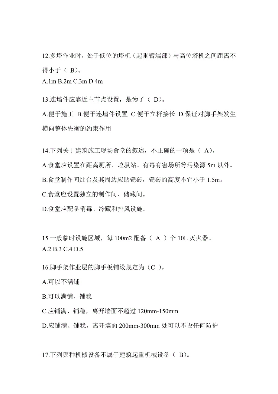 2024重庆市建筑安全员A证考试题库及答案_第3页