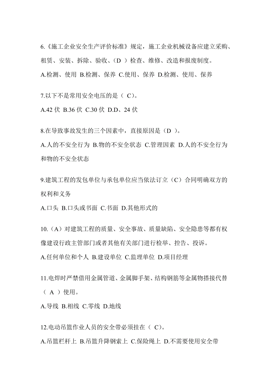 2024陕西省建筑安全员知识题库附答案（推荐）_第2页