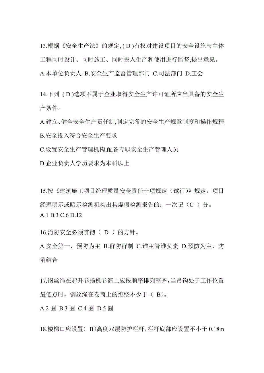 2024陕西省建筑安全员知识题库附答案（推荐）_第3页