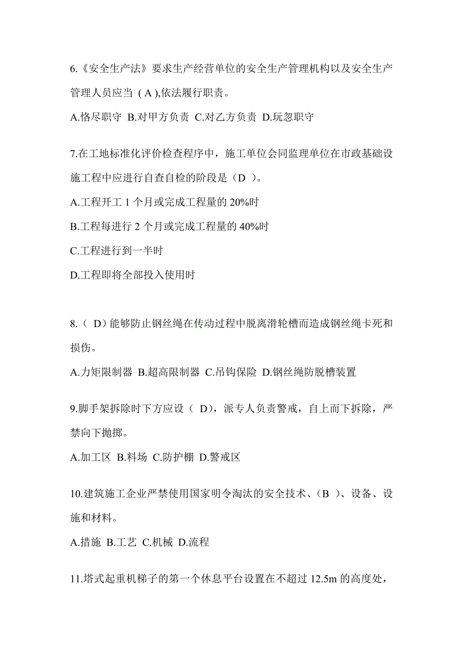 2024重庆市安全员知识题库及答案_第2页