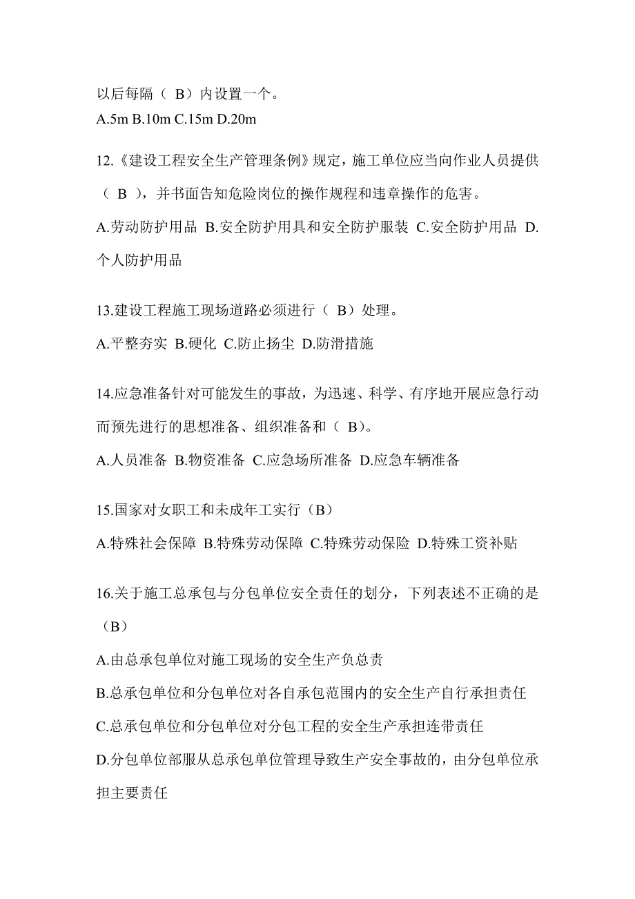 2024重庆市安全员知识题库及答案_第3页