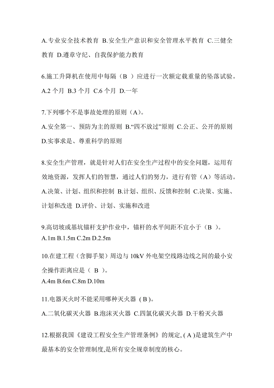 2024辽宁省建筑安全员B证（项目经理）考试题库_第2页