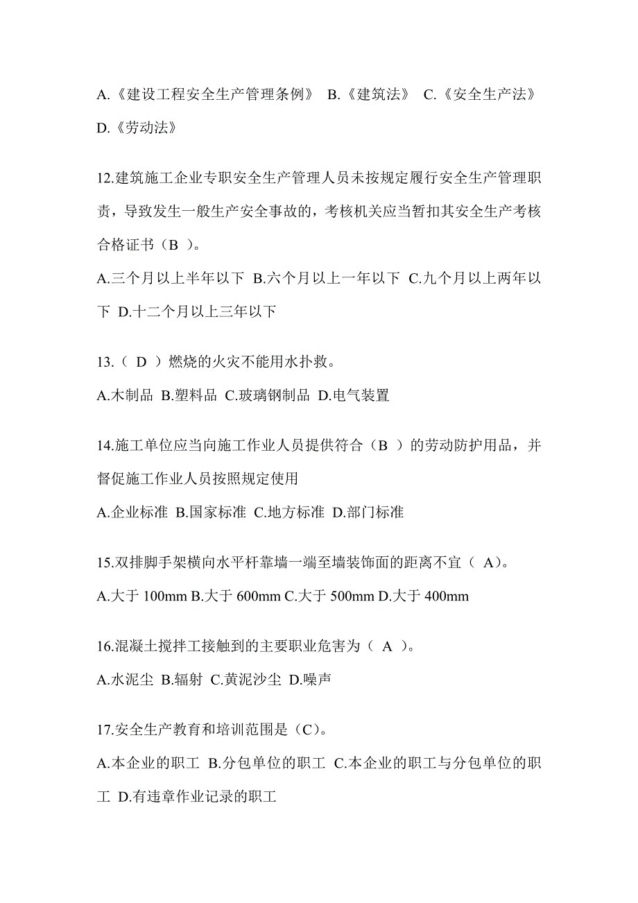 浙江省建筑安全员《A证》考试题库_第3页