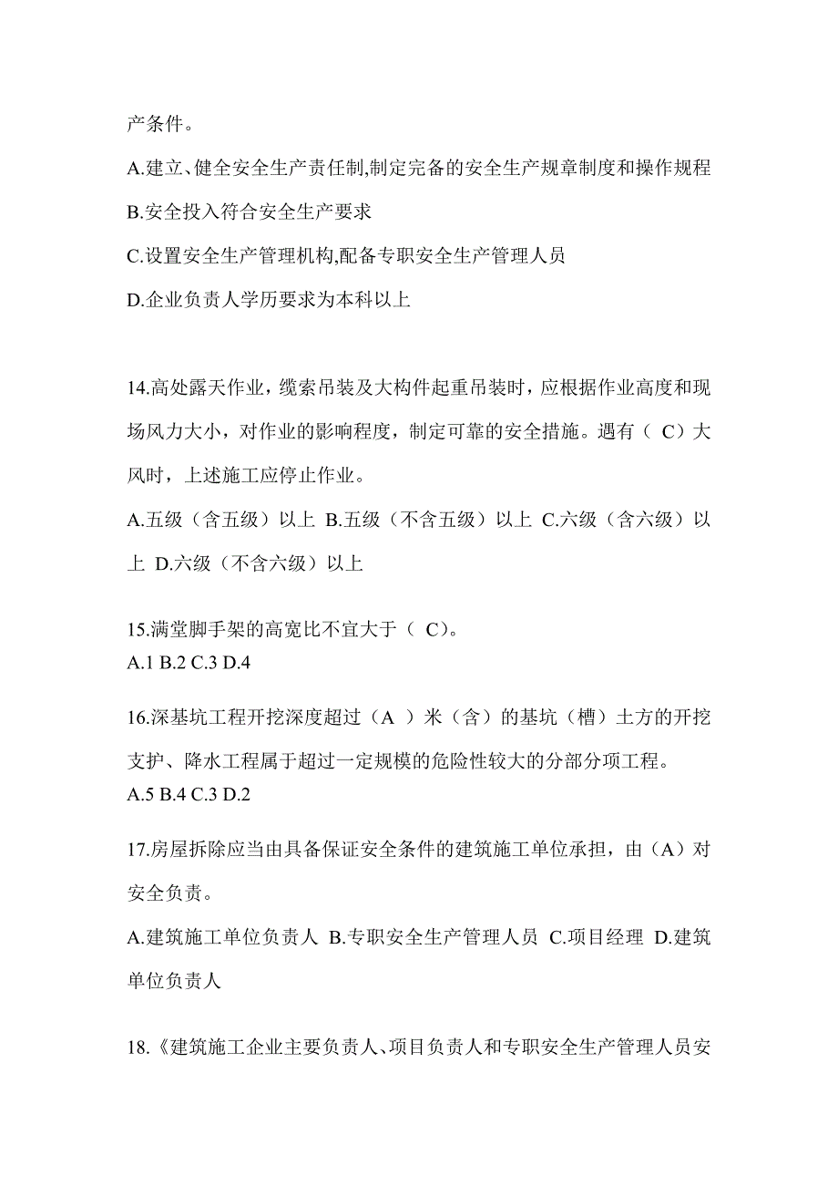 海南省安全员-A证考试题库及答案_第3页