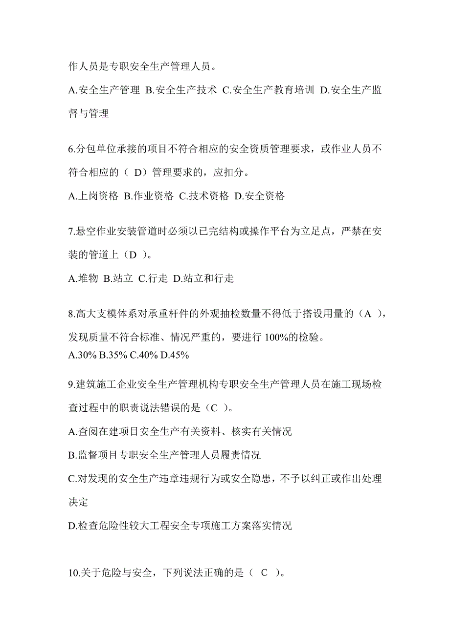 2024广东省安全员考试题库（推荐）_第2页