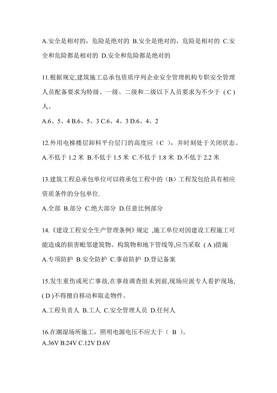 2024广东省安全员考试题库（推荐）_第3页