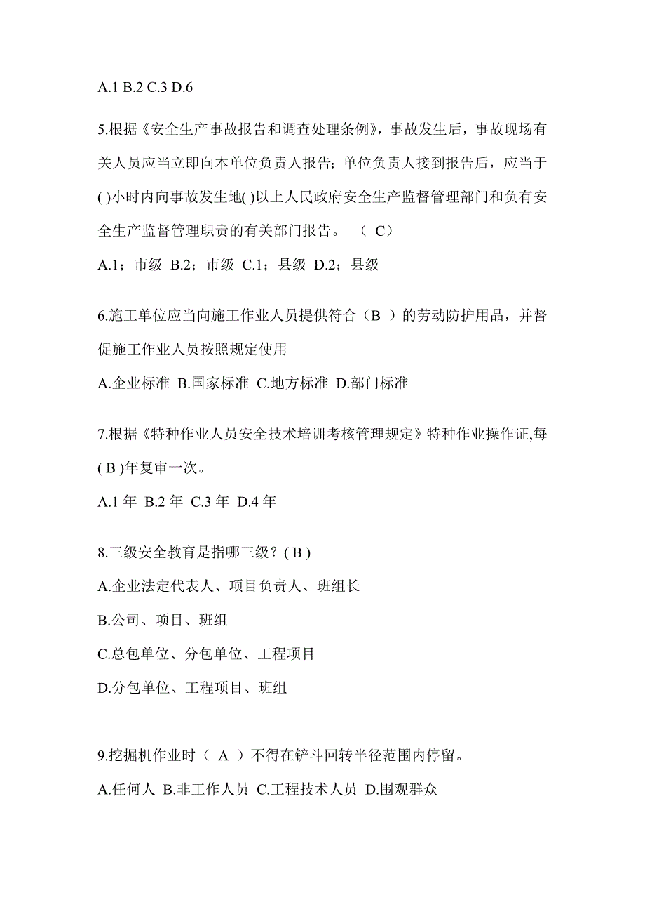 2024辽宁省安全员-A证考试题库及答案_第2页