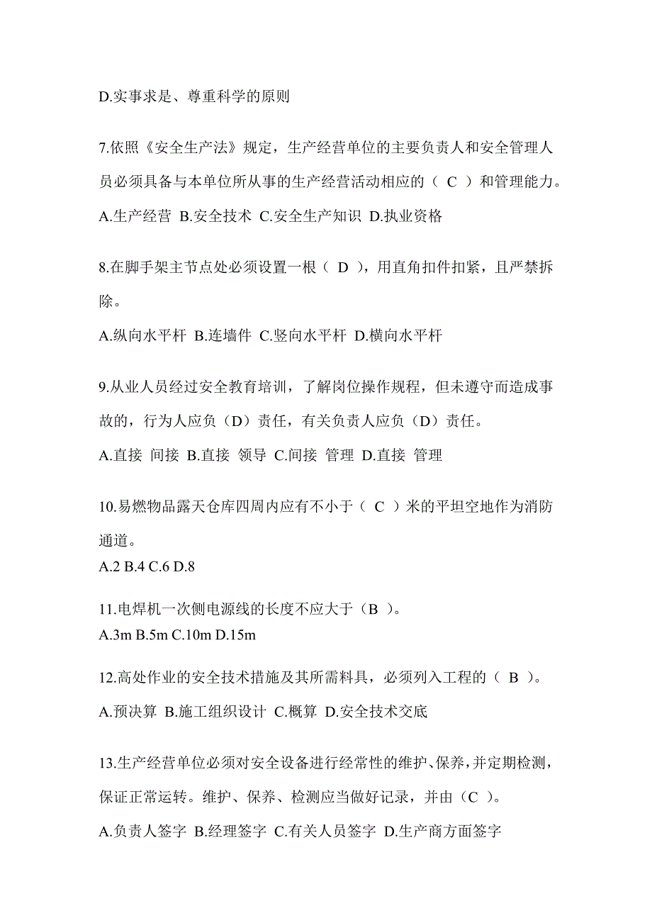 湖北省建筑安全员知识题库及答案（推荐）_第2页