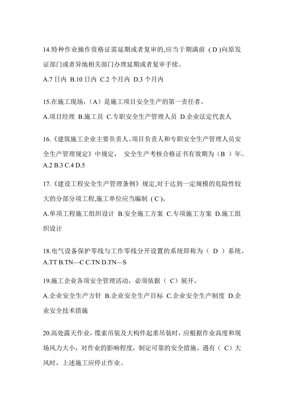 湖北省建筑安全员知识题库及答案（推荐）_第3页