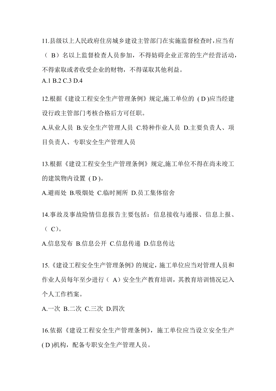 海南省安全员《B证》考试题库_第3页