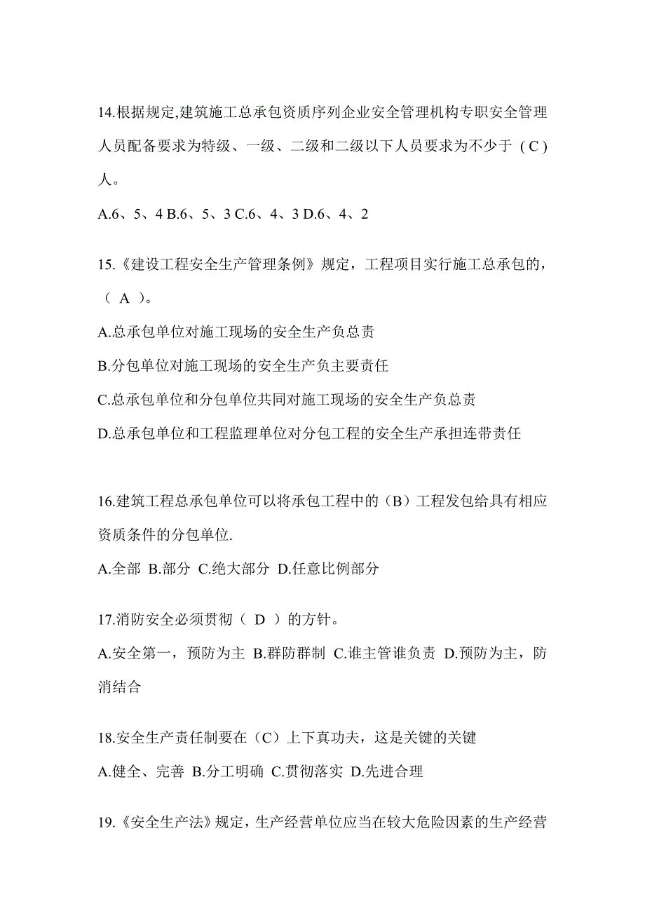 2024贵州省安全员-C证考试题库_第3页