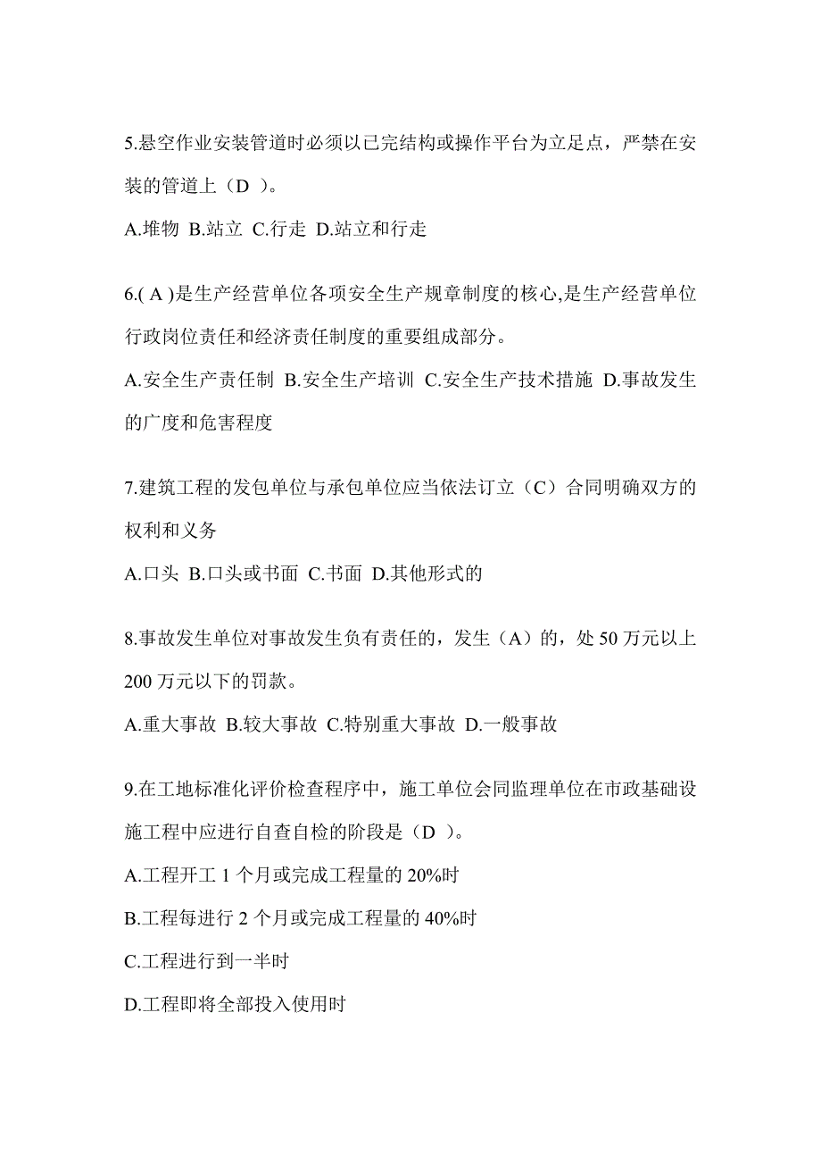 2024湖南省安全员-C证（专职安全员）考试题库_第2页