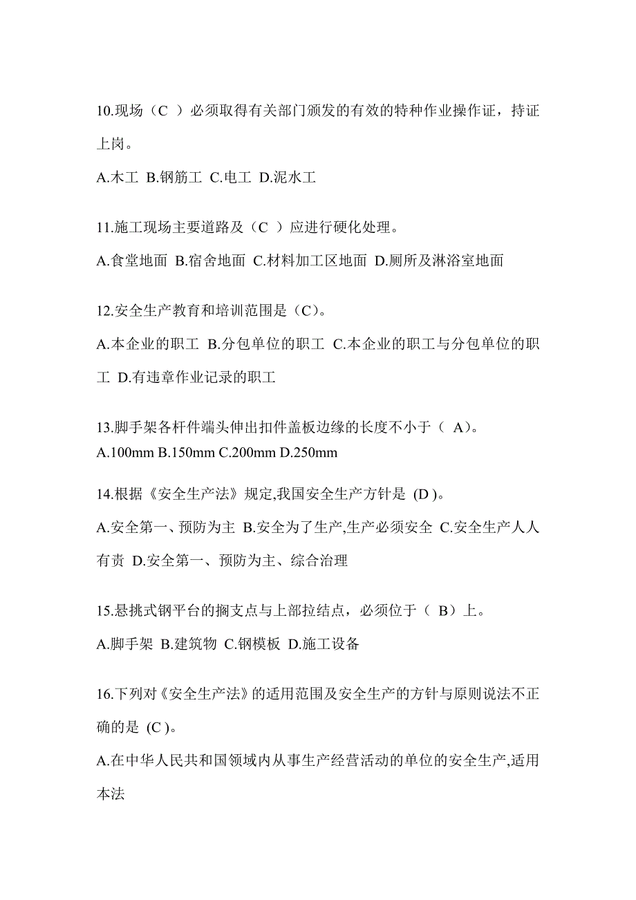 2024湖南省安全员-C证（专职安全员）考试题库_第3页