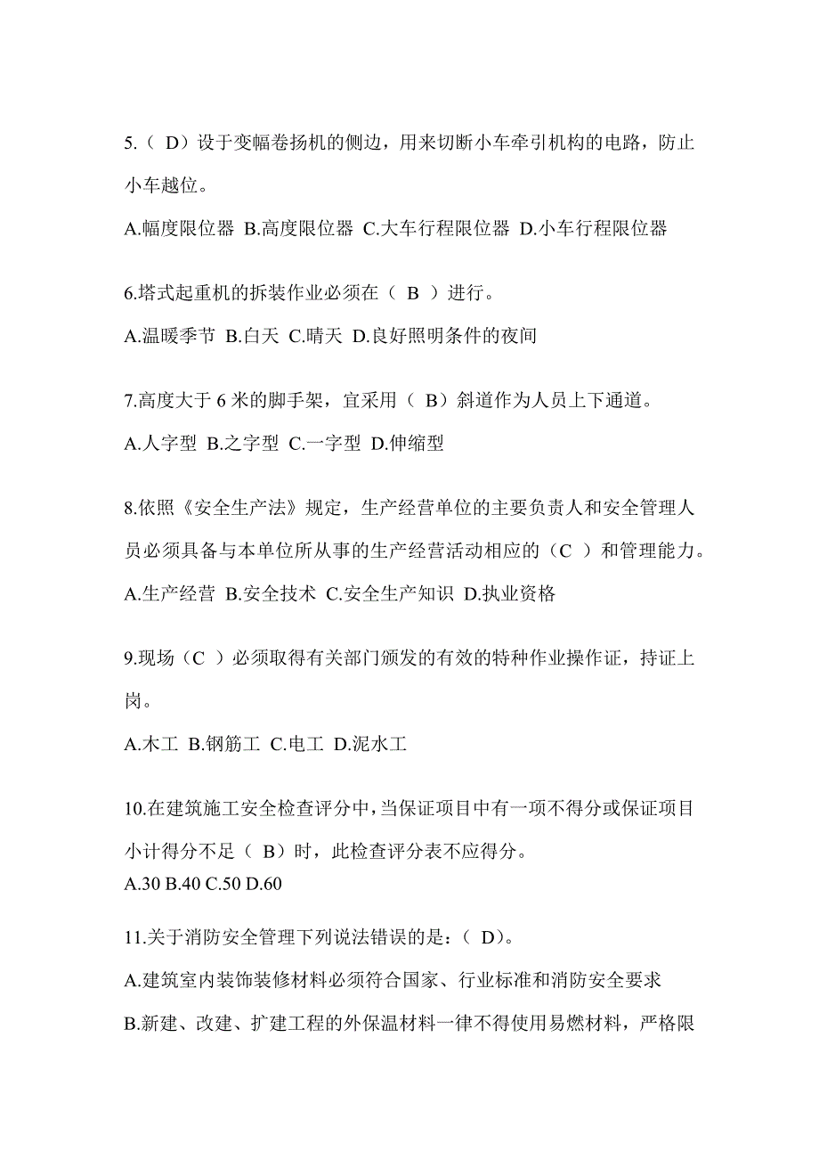 2024陕西省安全员A证考试题库_第2页