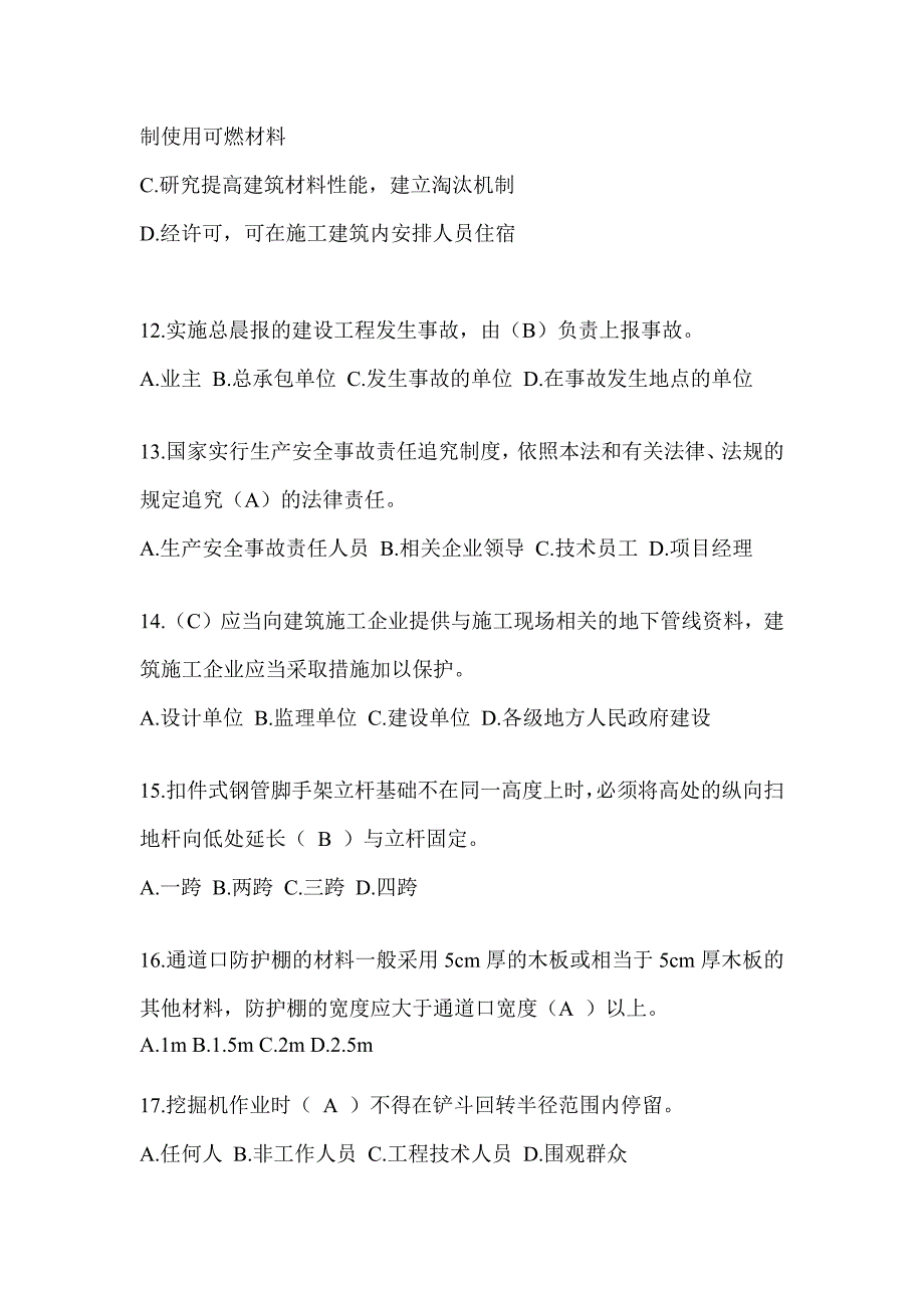 2024陕西省安全员A证考试题库_第3页