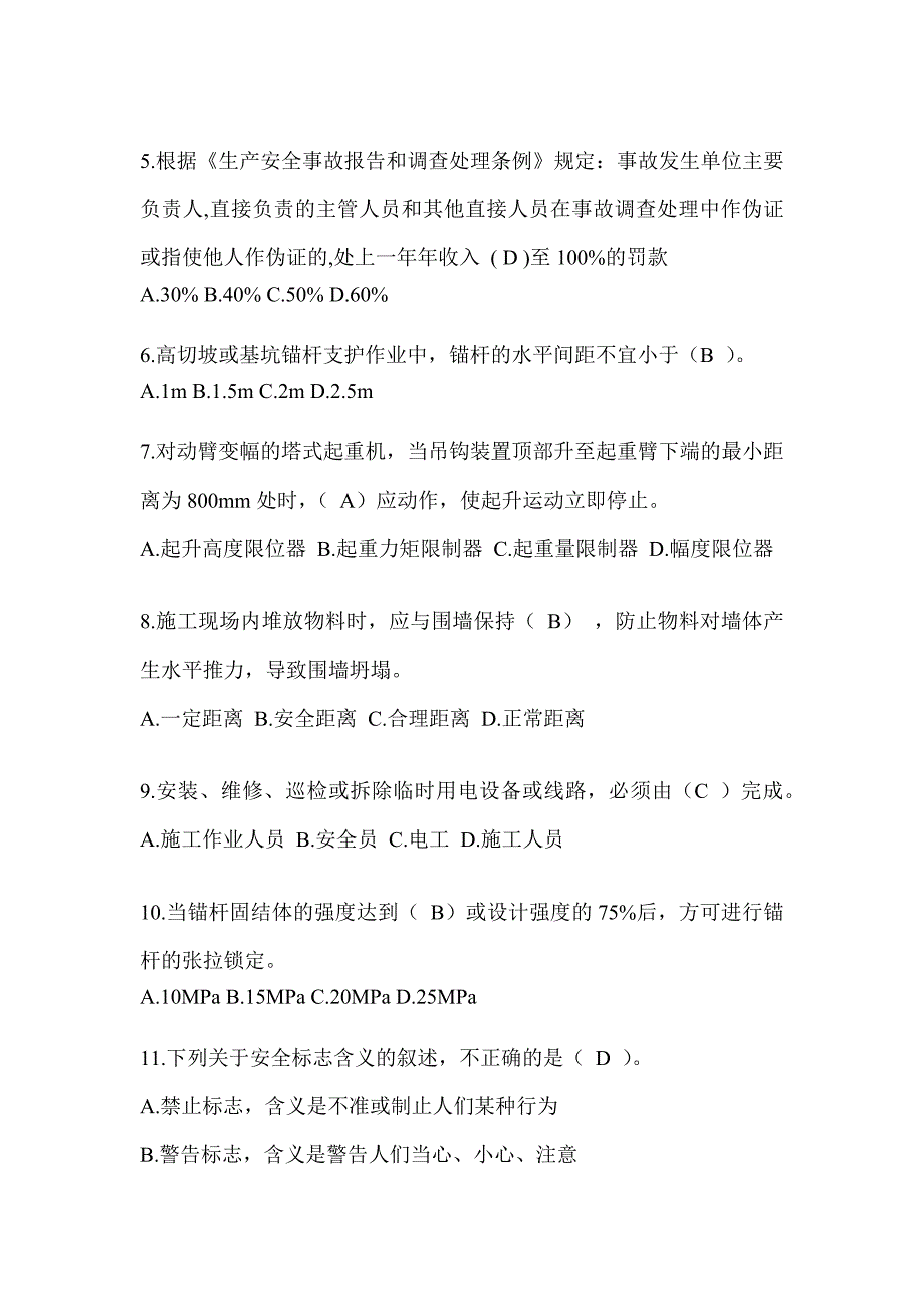 2024福建省建筑安全员-B证考试题库及答案_第2页