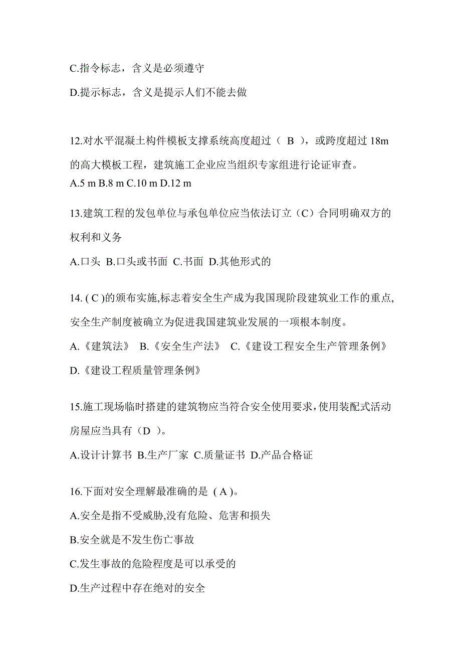 2024福建省建筑安全员-B证考试题库及答案_第3页