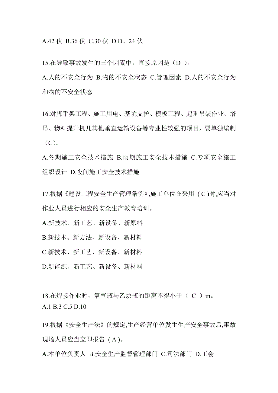 天津市建筑安全员知识题库附答案（推荐）_第3页