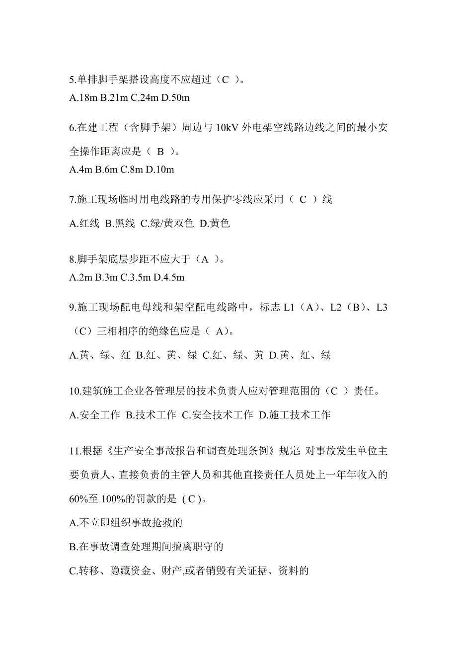 2024辽宁省建筑安全员-C证考试（专职安全员）题库附答案_第2页